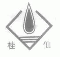 桂仙