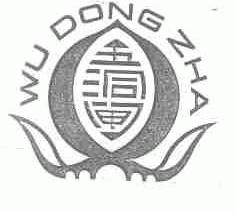 五洞闸