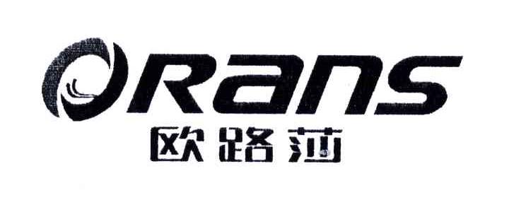 欧路莎;ORANS