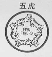 五虎    FIVE TIGERS