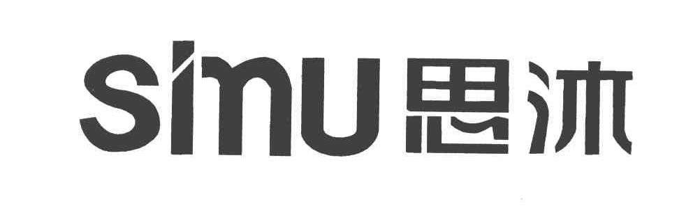 思沐