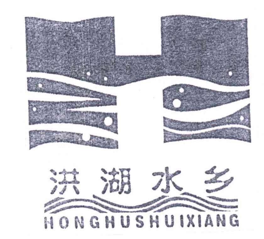 洪湖水乡;HONG HU SHUI XIANG