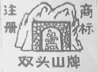 双头山