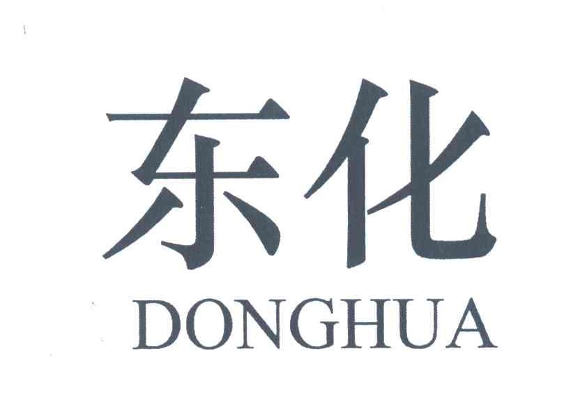 东化