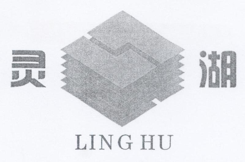 灵湖