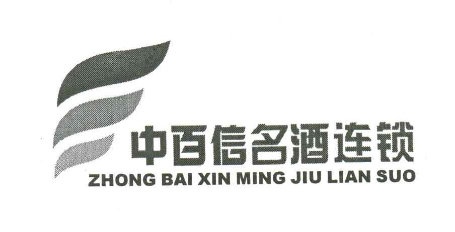中百信
