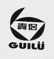贵侣