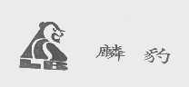 麟豹