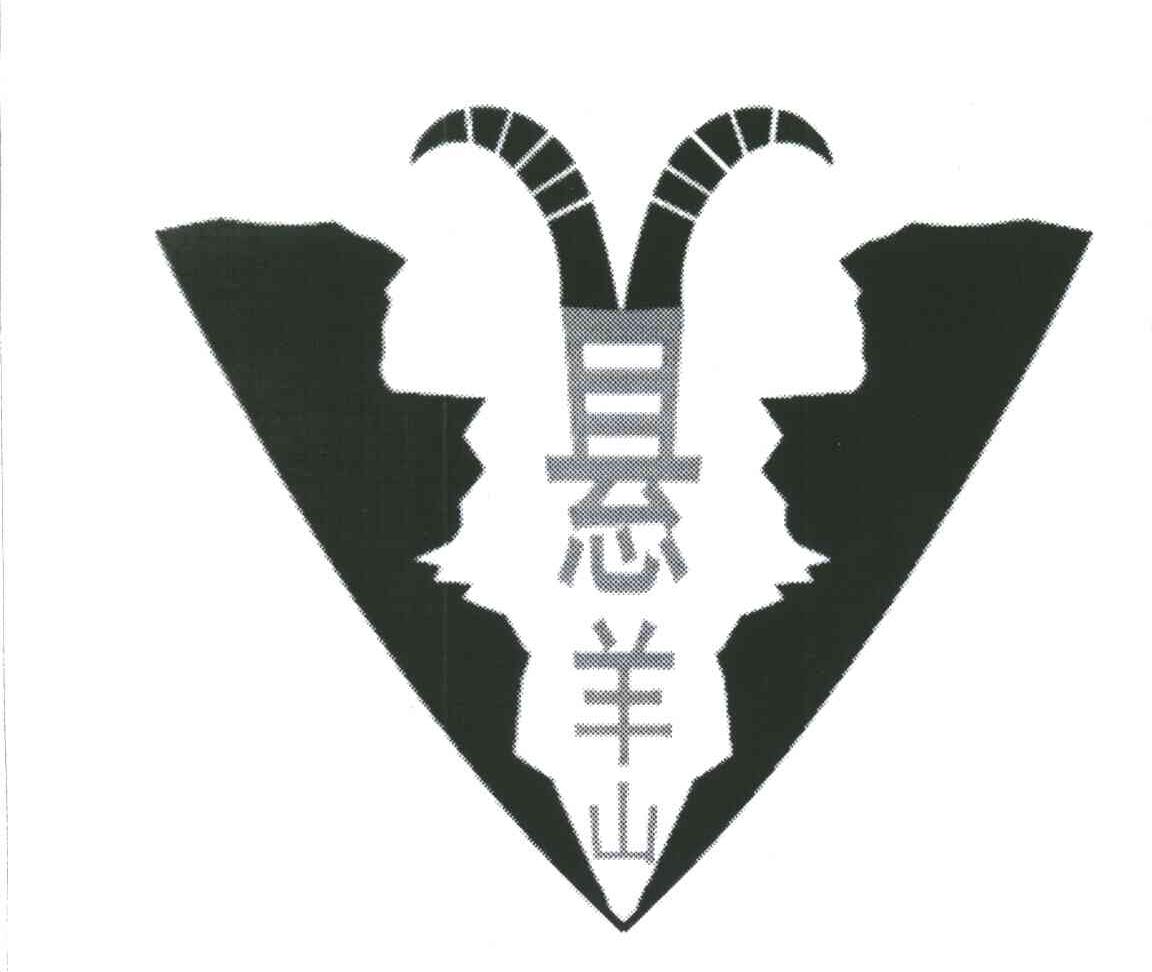 悬羊山
