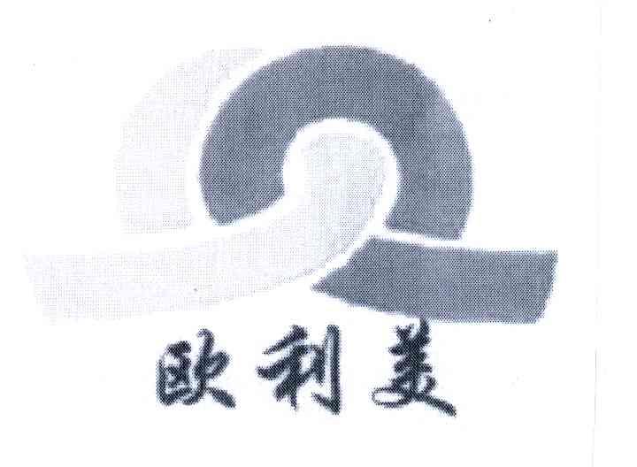 欧利美
