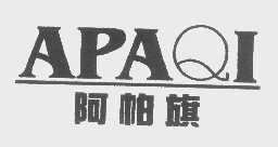 阿帕旗   APAQI
