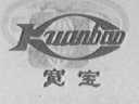 宽宝