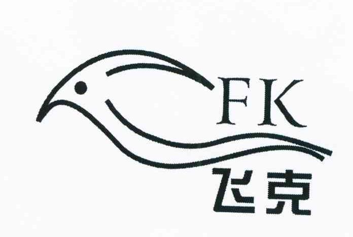 飞克 FK