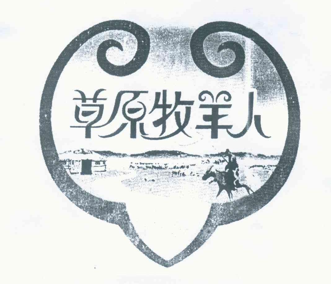 草原牧羊人