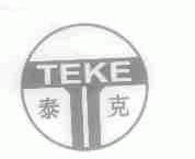 泰克;TEKE