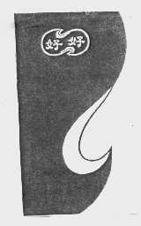好好
