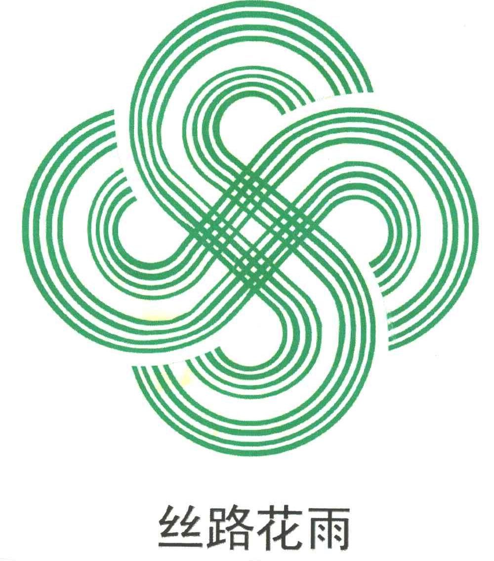 丝路花雨