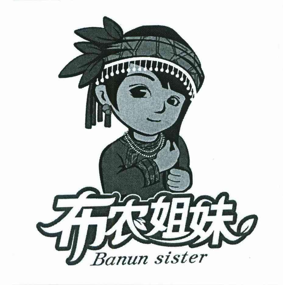 布农姐妹;BANUN SISTER