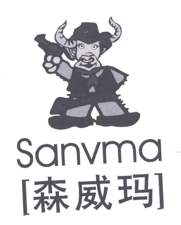 森威玛;SANVMA