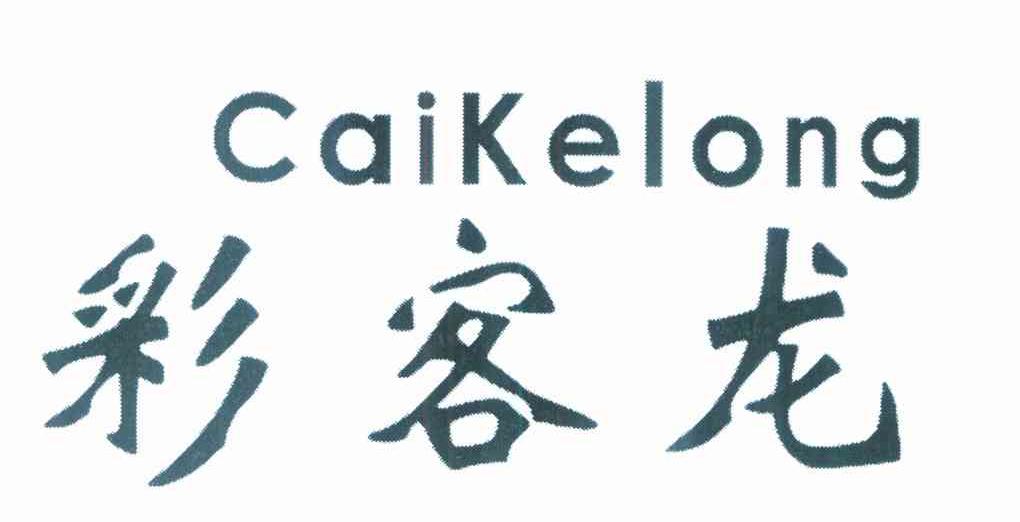 彩客龙