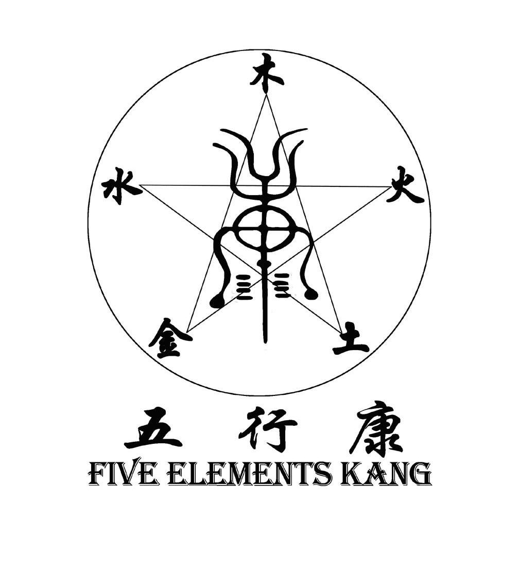 五行康 FIVE ELEMENTS KANG