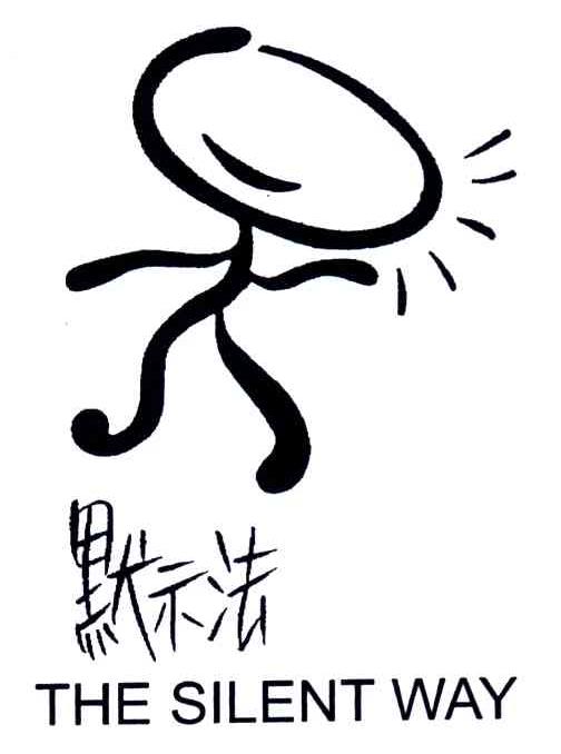 默示法;THE SILENT WAY