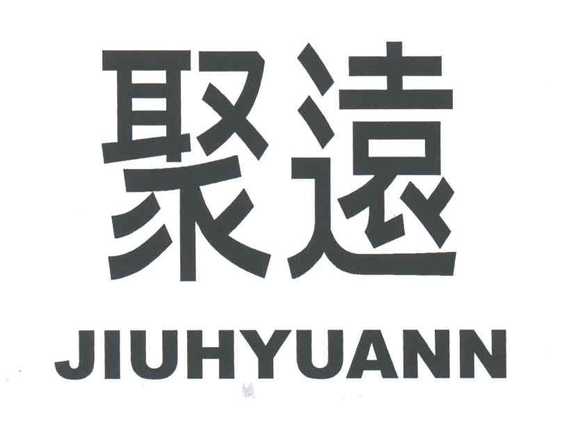 聚远;JIUHYUANN