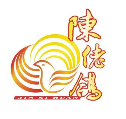 陈佬鸽 JIN SI HUAN