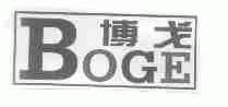 博戈