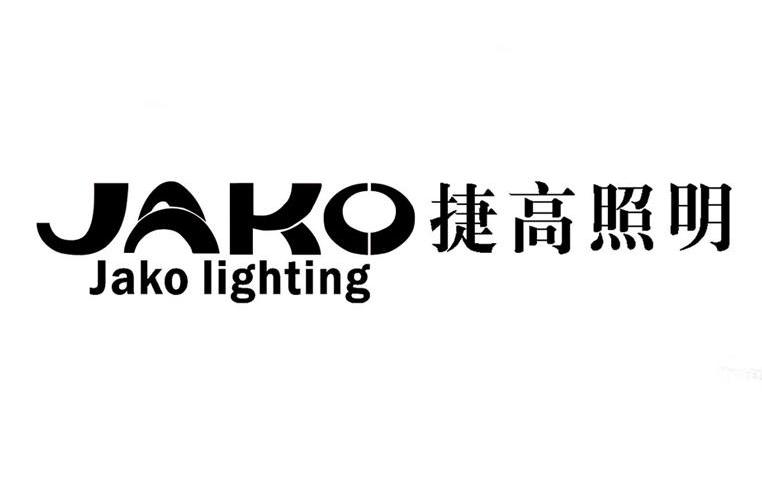 捷高照明 JAKO JAKO LIGHTING