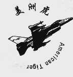 美洲虎  AMERICAN TIGER