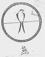 燕