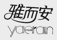 雅而安