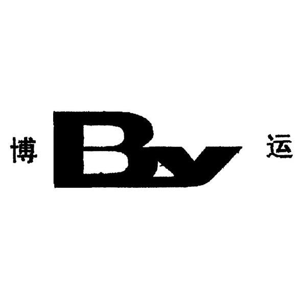 博运 BY