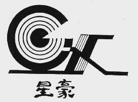 星豪