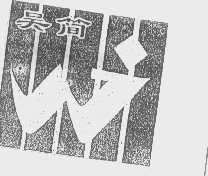 吴简