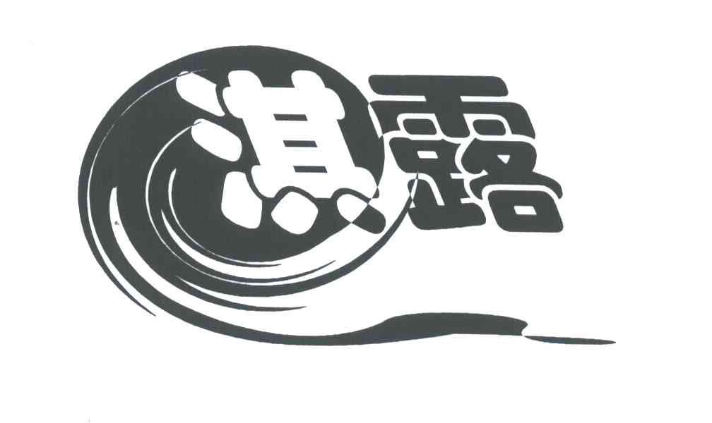 淇露