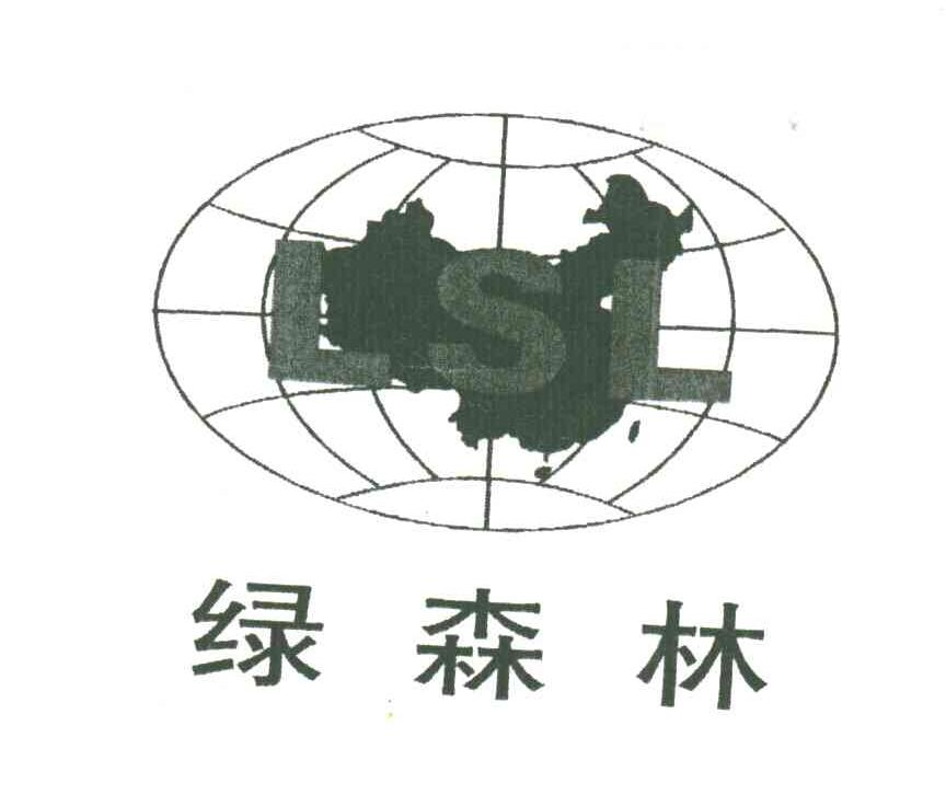 绿森林;LSL