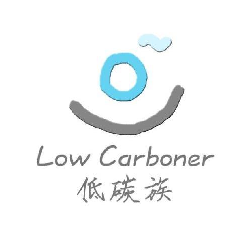 低碳族 LOW CARBONER