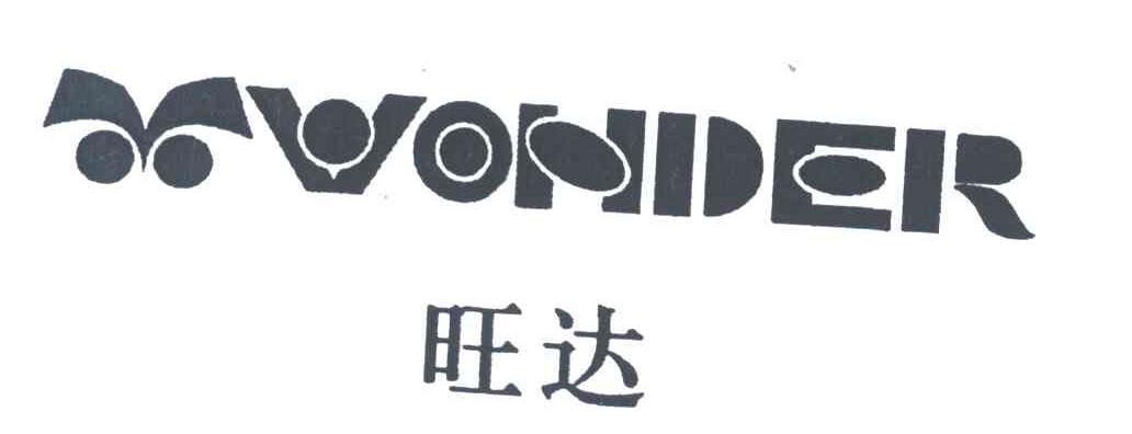 旺达;VONDER