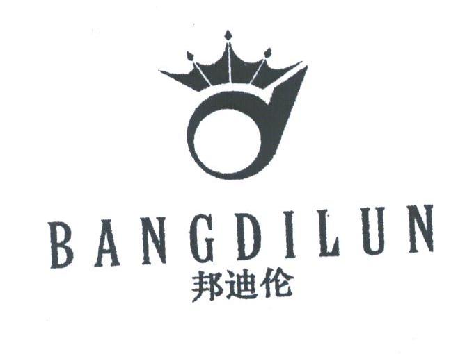 邦迪伦