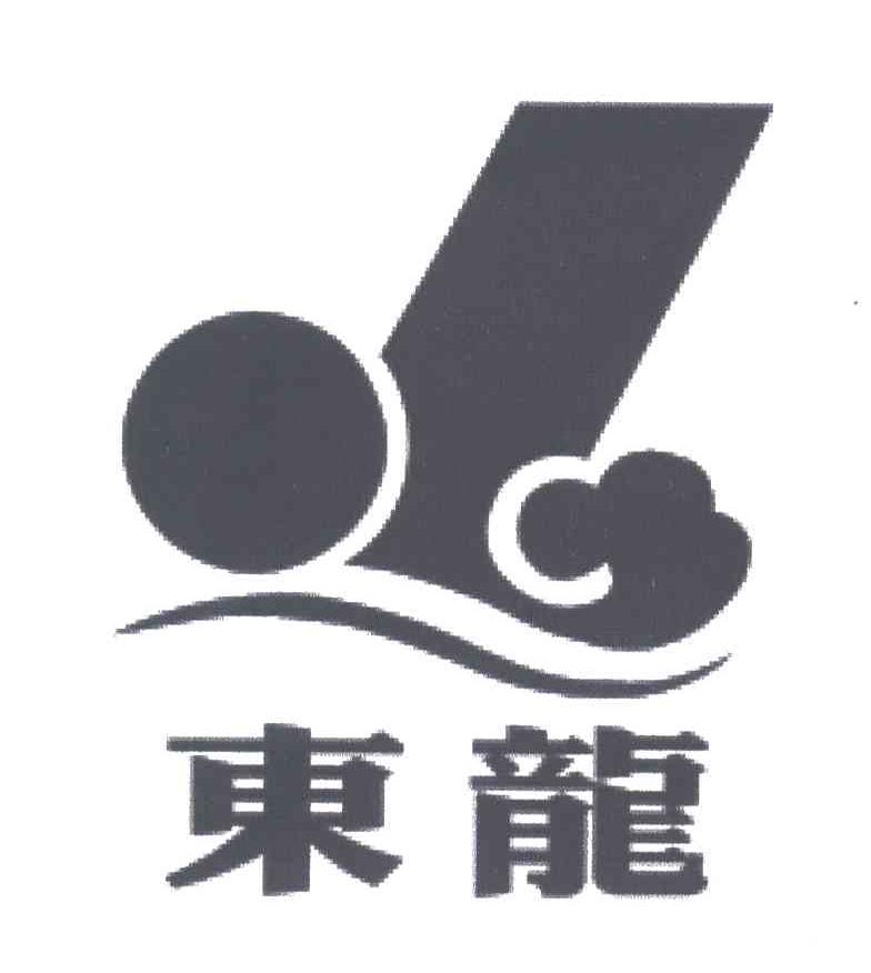 东龙