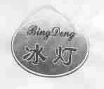 冰灯