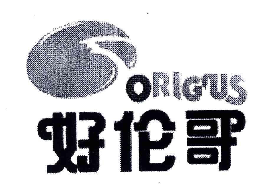 好伦哥;ORIGUS