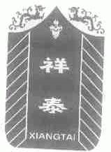 祥泰