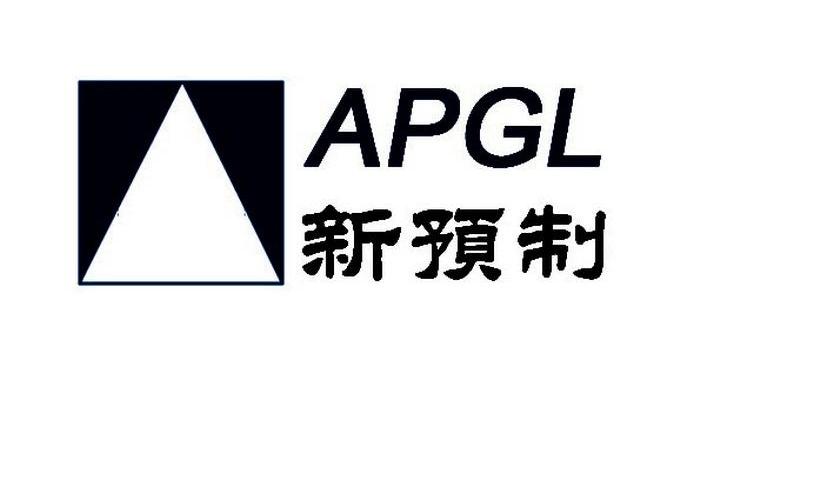 新预制 APGL