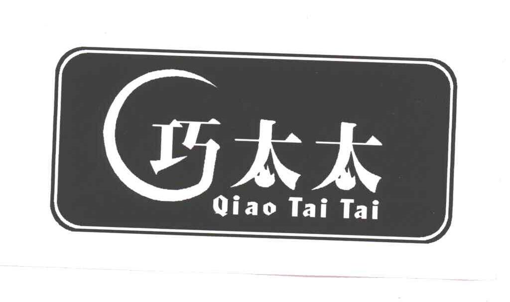巧太太