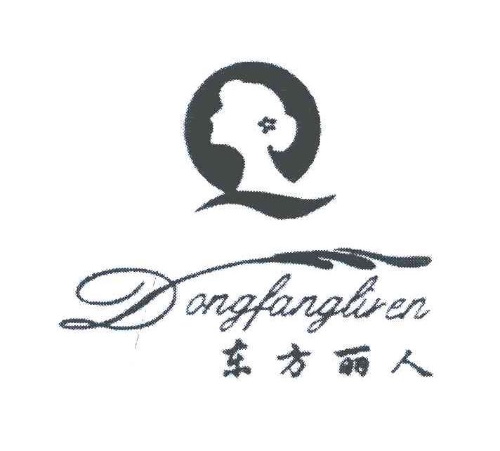 东方丽人 D