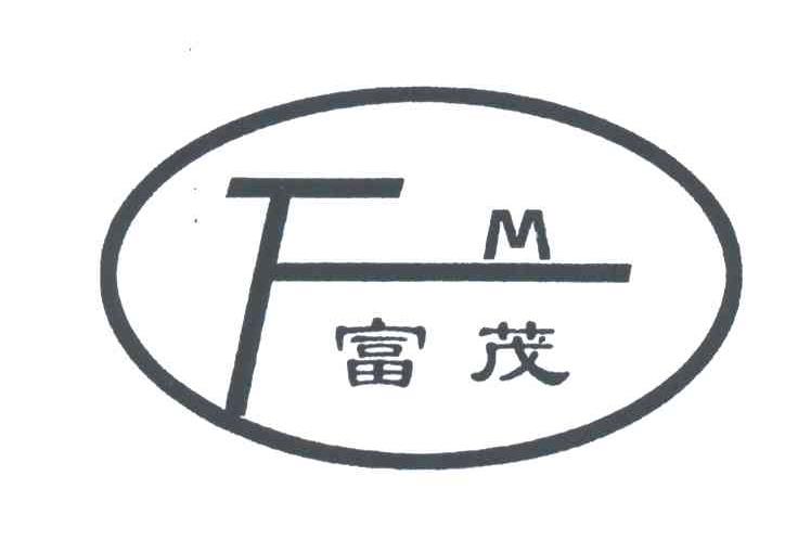 富茂;FM