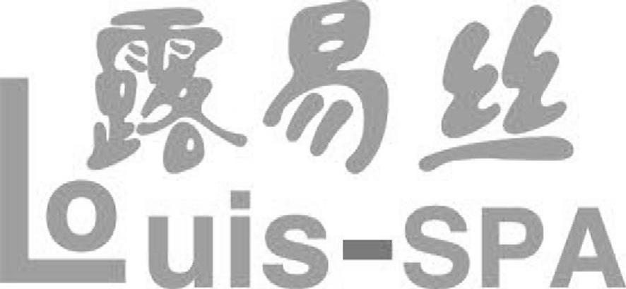 露易丝 LOUIS SPA
